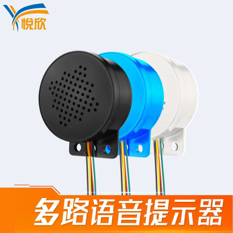 USB换声音语音提醒器东升国际官网YX60