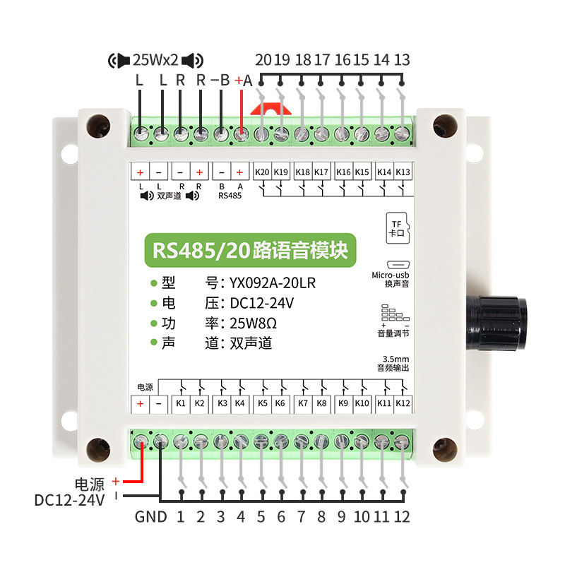 YX092A支持20路开关量控制的功放语音盒_语音？？？？