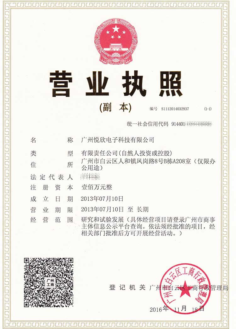 东升国际官网电子营业执照