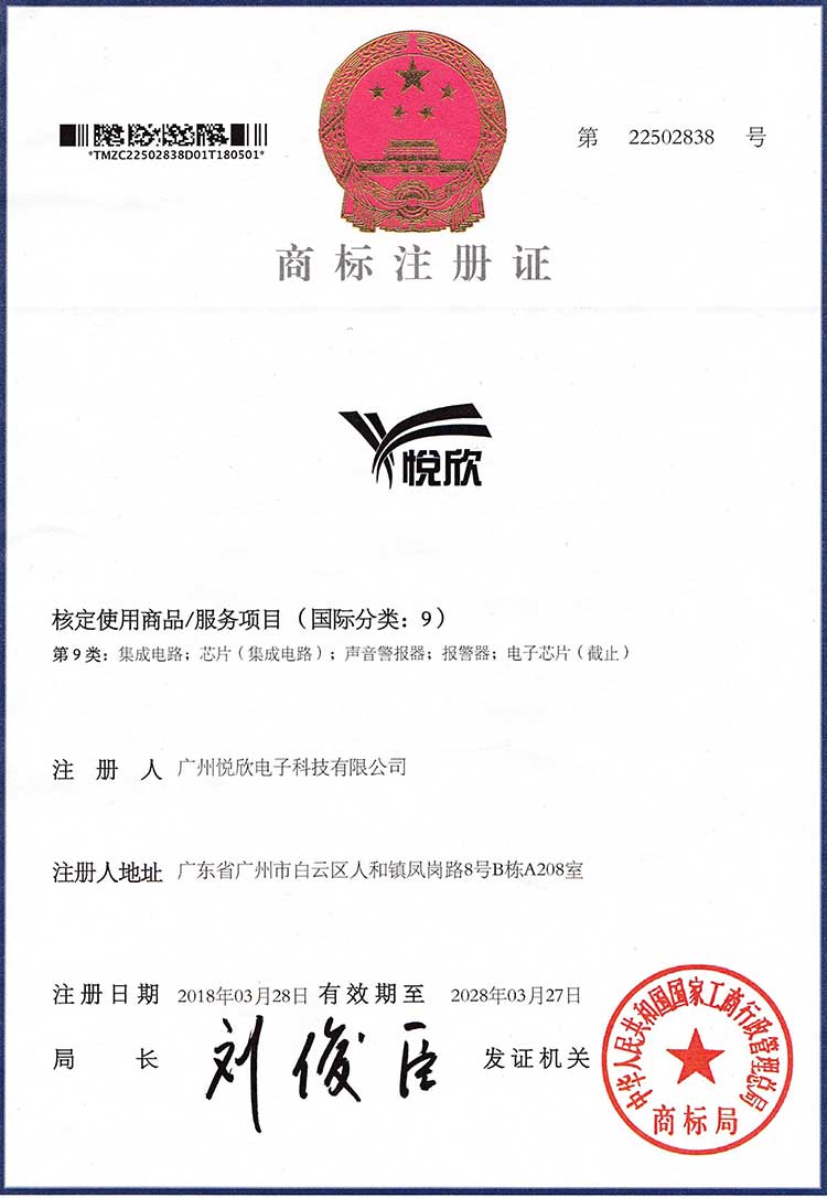 东升国际官网电子商标