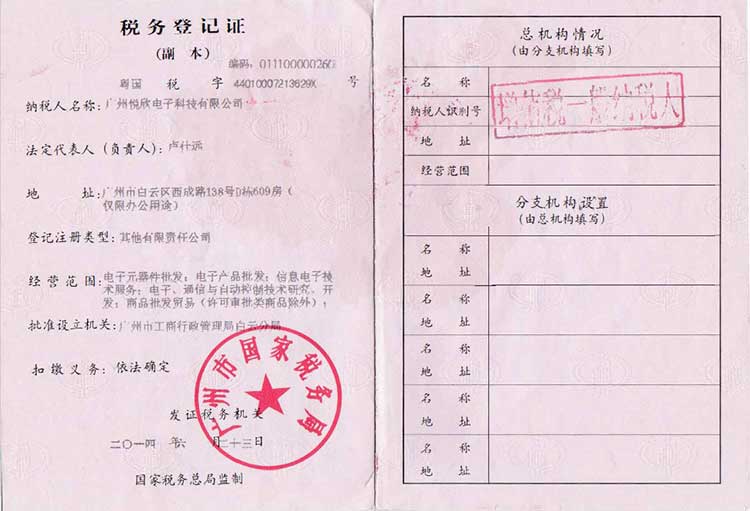 东升国际官网电子税务挂号证