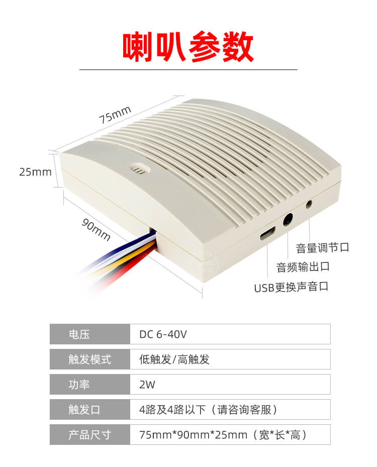 YX9075语音播报器12.jpg