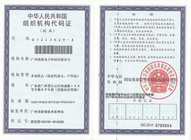 广州东升国际官网电子科技有限公司机构代码
